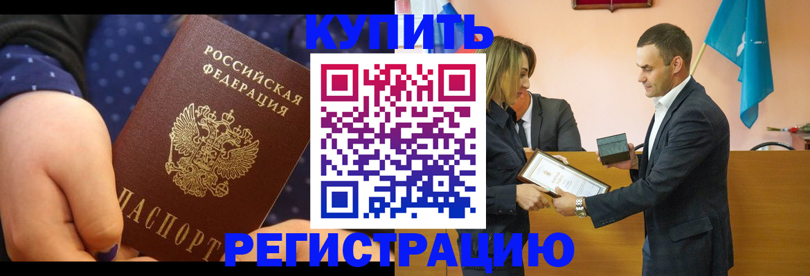 прописка 2025 в Зеленокумске