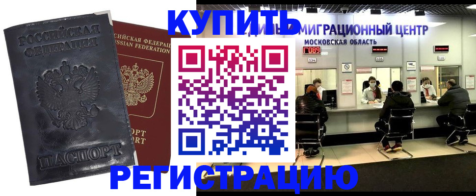 прописка иностранных граждан в Зеленокумске